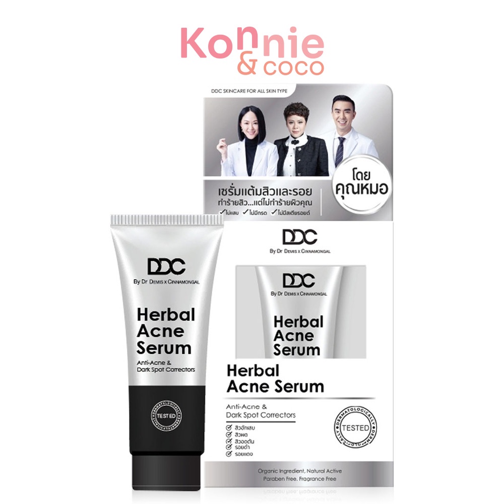 DDC Acne Herbal Serum ดีดีซี แอคเน่ เซรั่ม ดูแลผิวเป็นสิว และลดรอยดำ รอยแดง.