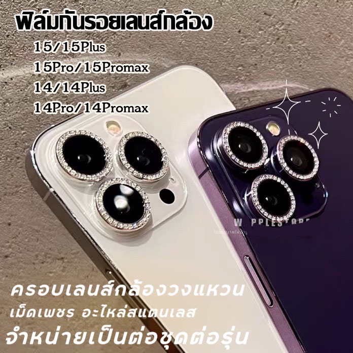 ฟิล์มกันรอยเลนส์กล้อง ด้านหลัง ประดับเพชร สำหรับ iPhone 15 14 13 11 Pro max 15Plus ฟิล์มกล้อง ฟิล์มหลัง กล้องหลัง ฟิล์ม