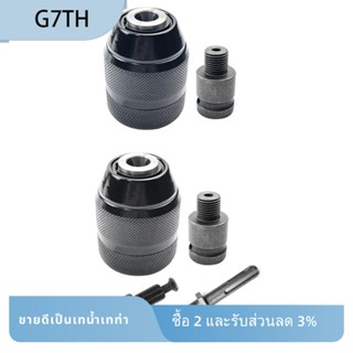 อะแดปเตอร์หัวจับดอกสว่านไฟฟ้า 3/8-24UNF เกลียว 0.8 มม.-10 มม. ทนทาน ติดตั้งง่าย