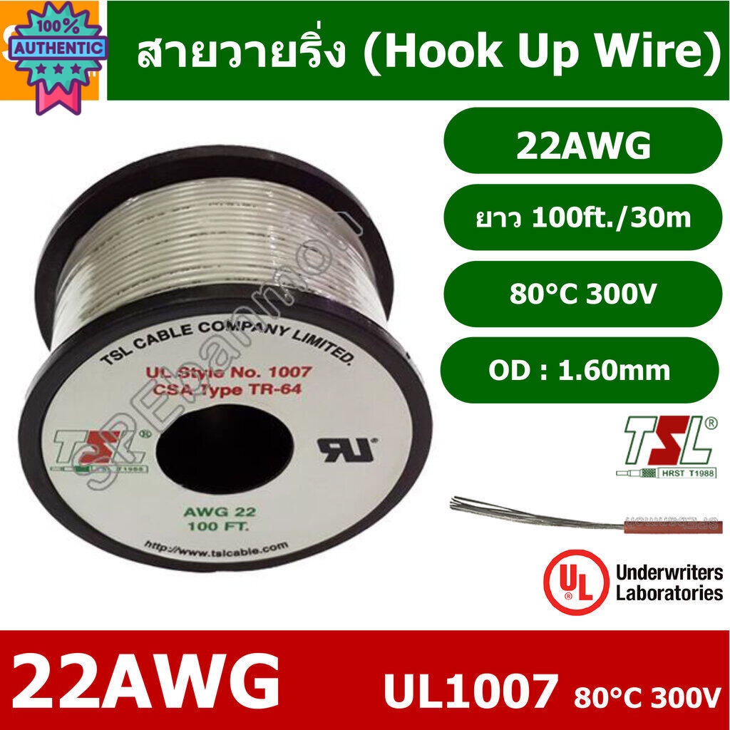 HK-22-1007-100 สายไฟเดี่ยว แกนฝอย 22AWG UL1007 80°C 300V 30M 100ft, สายไวริ่ง Hook Up Wire สายไฟอ่อน