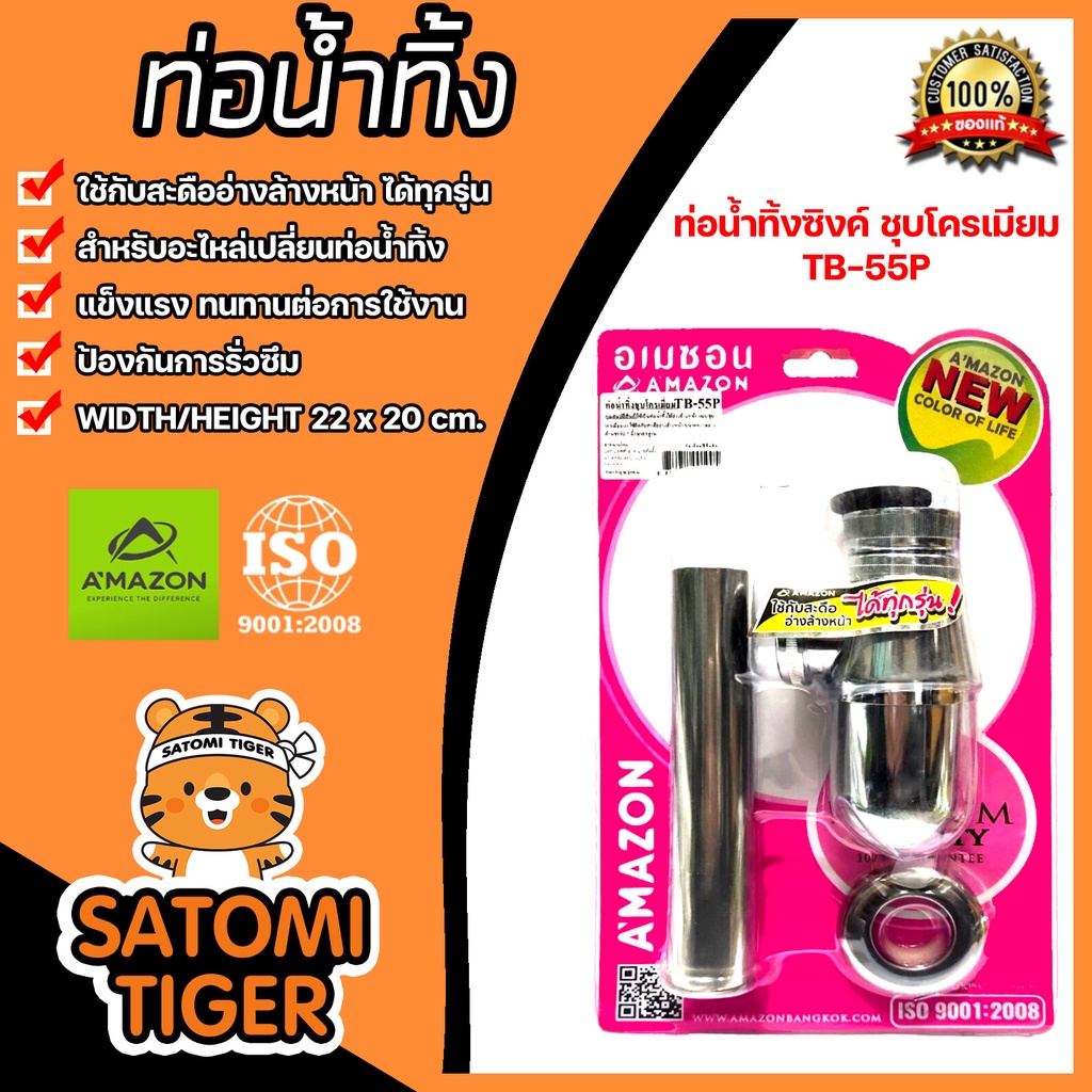Amazon ท่อน้ำทิ้งซิงค์ชุปโครเมี่ยม TB-55P | ท่อน้ำทิ้งอ่างล้างจาน ท่อต่อสะดืออ่างซิงค์ ท่อระบายน้ำอ่
