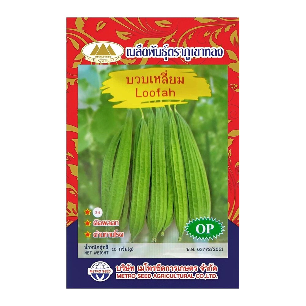 เมล็ดบวบเหลี่ยม Loofah MT/OP-034 ตราภูเขาทอง เมล็ดพันธุ์บวบเหลี่ยม เมล็ดพันธุ์ผัก เมล็ดผักสวนครัว