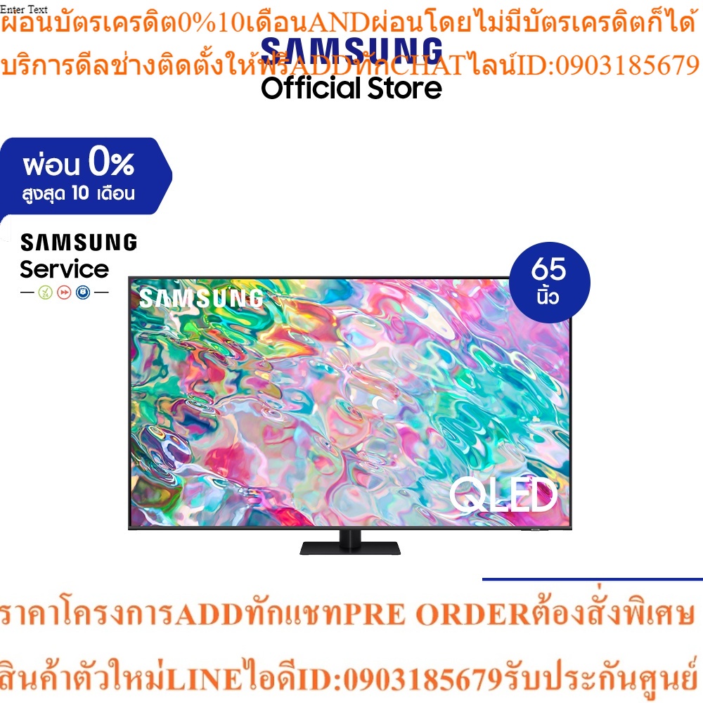 [จัดส่งฟรี] SAMSUNG TV QLED 4K (2022) Smart TV 65 นิ้ว Q70B Series รุ่น QA65Q70BAKXXT