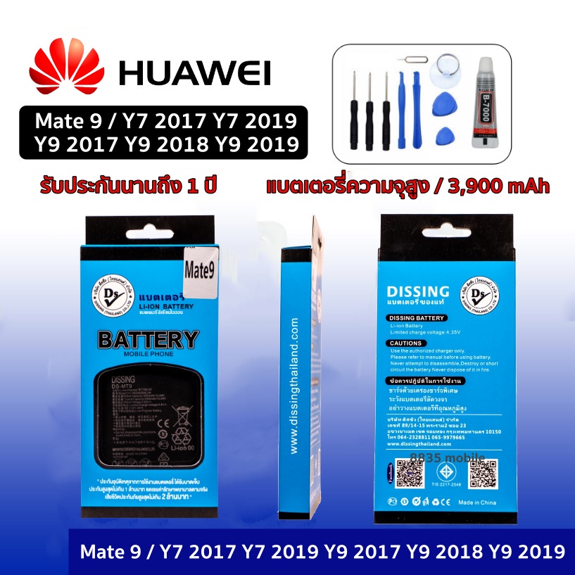 💥ความจุสูง แบตเตอรี่ Huawei หัวเหว่ย หัวเว่ย huawei Mate 9 / Y7 2017 Y7 2019 Y9 2017 Y9 2018 Y9 2019 แบตเตอรี่ Huawei