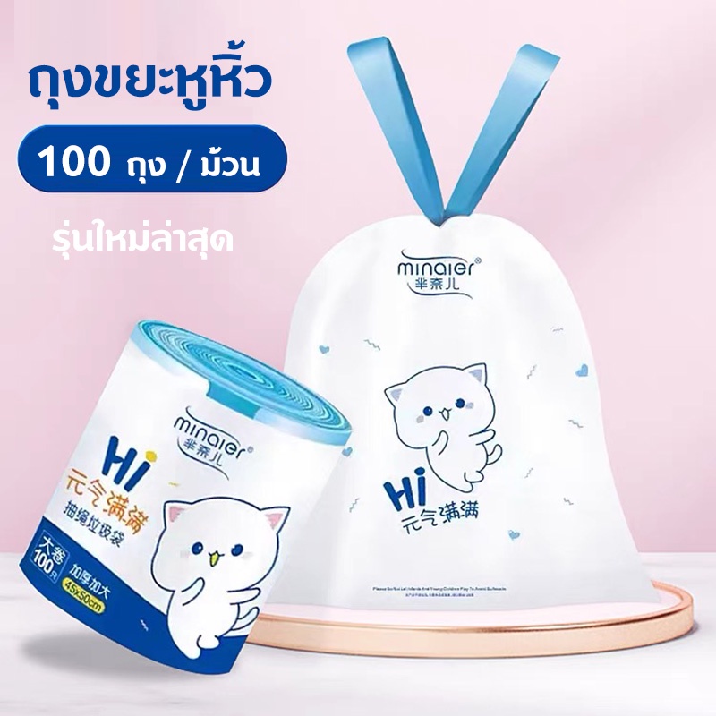 รุ่นใหม่ ถุงขยะหูหิ้ว 1 แพ็ก 100 ใบ อย่างหนา ขนาด45*50 ถุงขยะ