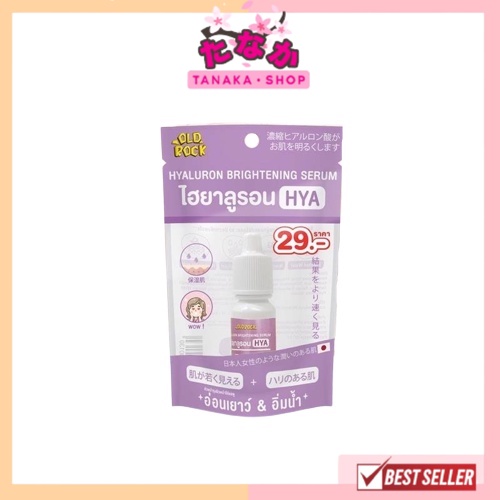 (1ขวด) OLDROCK (สีม่วง) ไฮยารูรอนHYA HYALURON BRIGHTENING SERUM 10มล.