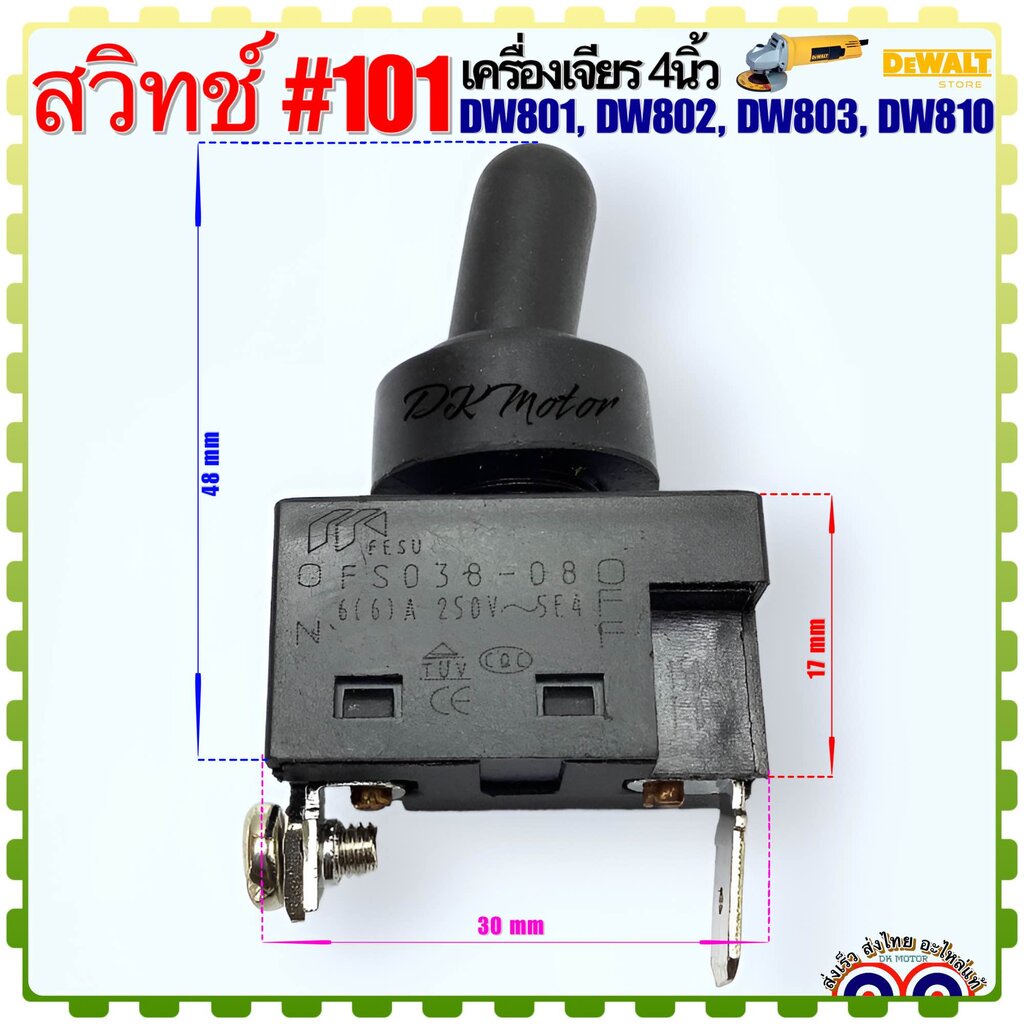 #101 (DEWALT เทียบ) สวิทช์ รุ่น DW801 , DW802 , DW803 , DW810 , 801 , 802 , 803 , 810 เครื่องเจียร 4