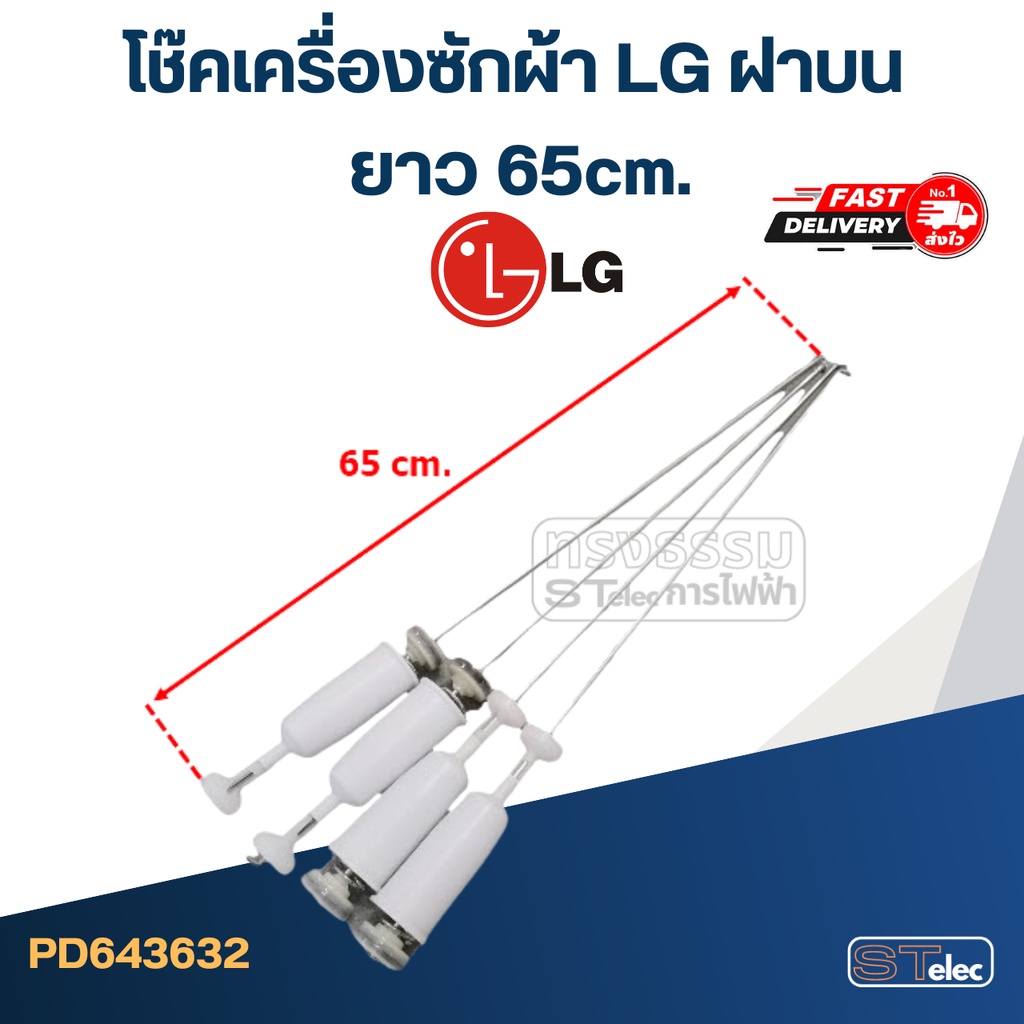 โช๊คเครื่องซักผ้า LG ฝาบน ขนาด63-68cm.(ขายเป็นชุด4ตัว) - รูปที่ 4