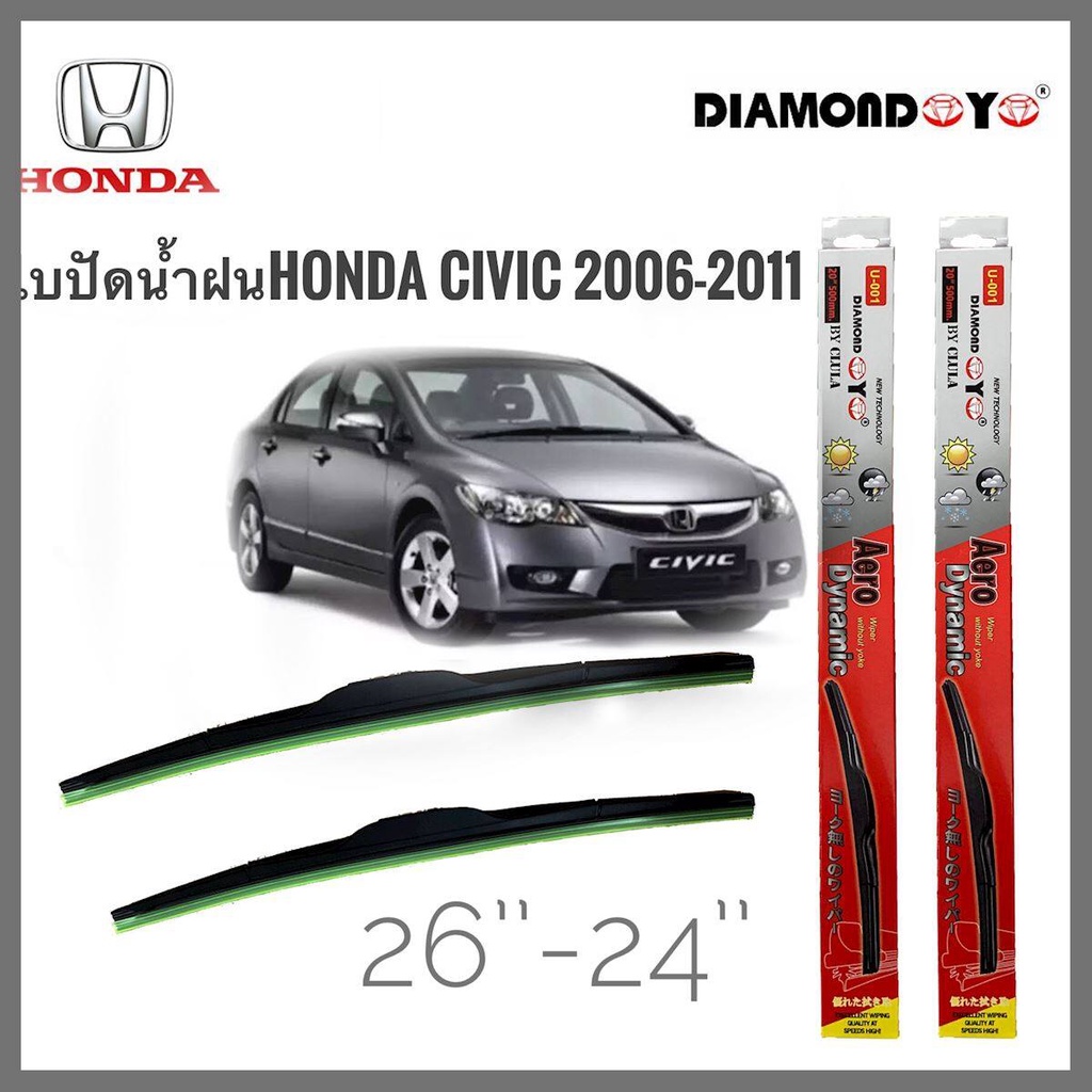 จัดส่งไว อุปกรณ์ยางรีดน้ำกระจก ใบปัดน้ำฝน ซิลิโคน ตรงรุ่น Honda Civic 2006-2011 FD ไซส์ 26-24 ยี่ห้อ Diamond กล่องแดง