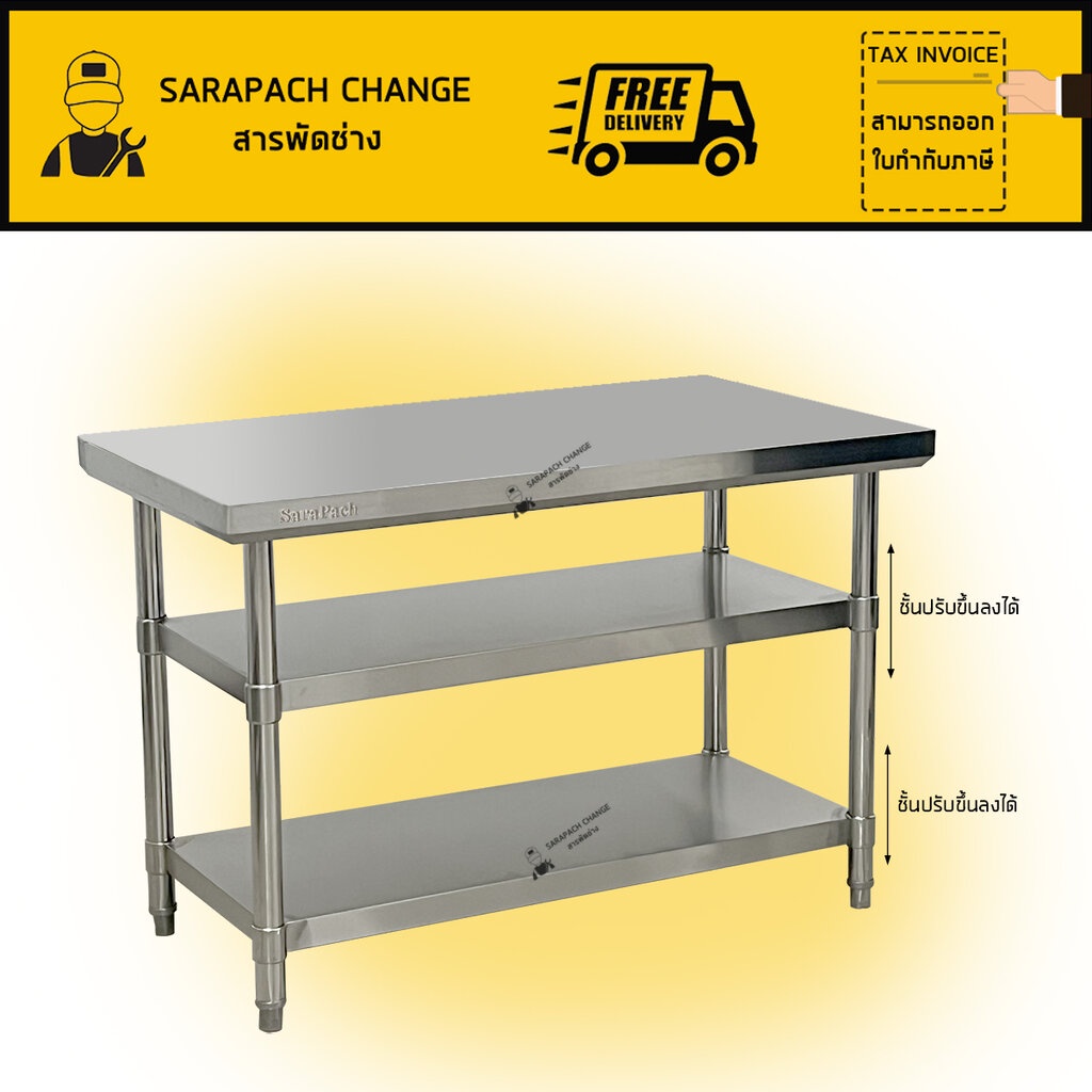 โต๊ะสแตนเลส3ชั้น เกรด201 พื้นโต๊ะเรียบ Stainless table 3layers