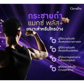 กระชายดำ กิฟฟารีน กระชายดำสกัด กระชาย แมกซ์ Krachai Dum สารสกัดโสม ซิงก์ ไลโคพีน และวิตามิน บี12