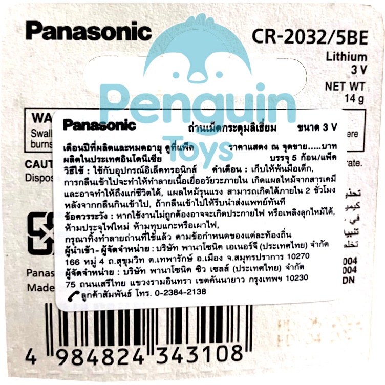 ปลั๊กไฟ ถ่านกระดุม Panasonic ล็อตใหม่ ของแท้ 100% ถ่าน CR2032 / CR1616 / CR1620 / CR1632 / CR2016 / 