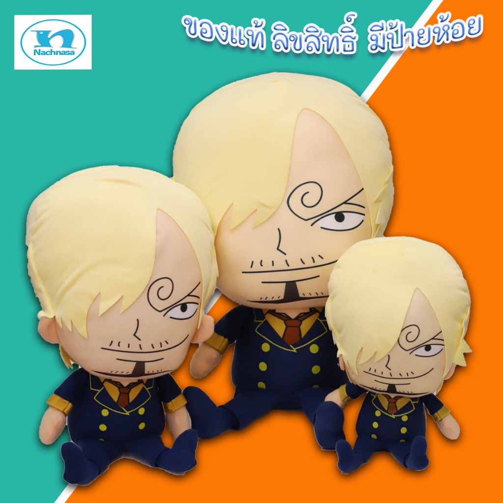 ตุ๊กตาซันจิ วันพีช / ตุ๊กตา Sanji Onepiece  ของแท้ลิขสิทธิ์ /ของขวัญ  ของสะสม จัดส่งเร็ว (ขนาด 8,13,18,22 นิ้ว)