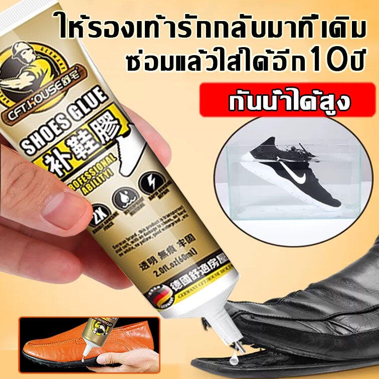 แข็งแรงกว่ากาวรองเท้าทั่วไป 5 เท่า กันน้ำกันรอยเปื้อน.กาวติดรองเท้า กาวติดพื้นรองเท้า ยึดติดแน่น กันน้ำ ทนต่ออุณหภูมิสูง