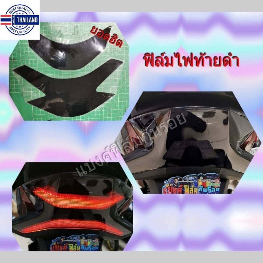 ฟิล์มไฟท้าย Pcx150 2018-2020