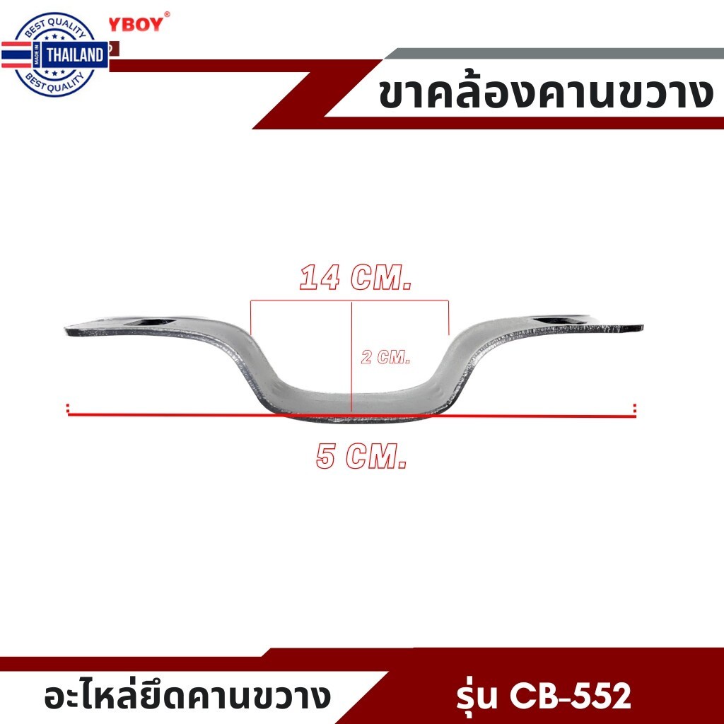 CARRYBOY อะไหล่ขาคล้องยึดคานขวางแครี่อย รุ่น CB-552 สำหรัยึดจัคานลอย