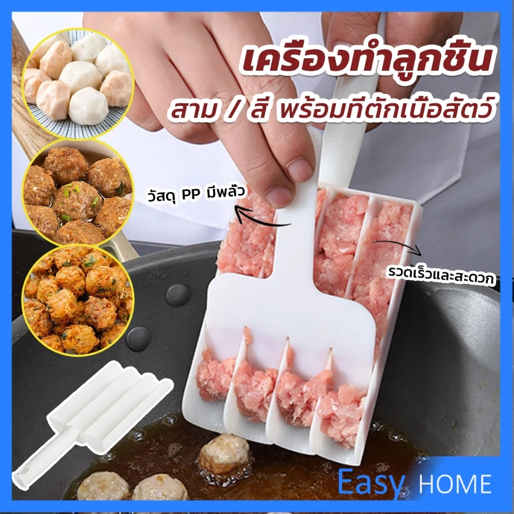 Easy เครื่องมือทำลูกชิ้น ชุดเครื่อง เครื่องมือทำอาหาร Meatball Maker