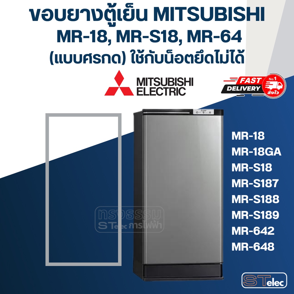 #M3 ขอบยางตู้เย็น มิตซู รุ่น MR-646-SL