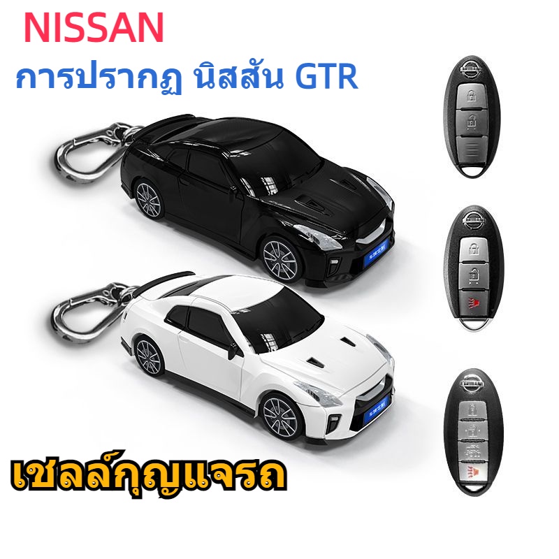 เคสกุญแจรีโมทรถยนต์ พร้อมไฟ รูปลักษณ์ NISSAN GTR ขนาดเล็ก สําหรับ NISSAN