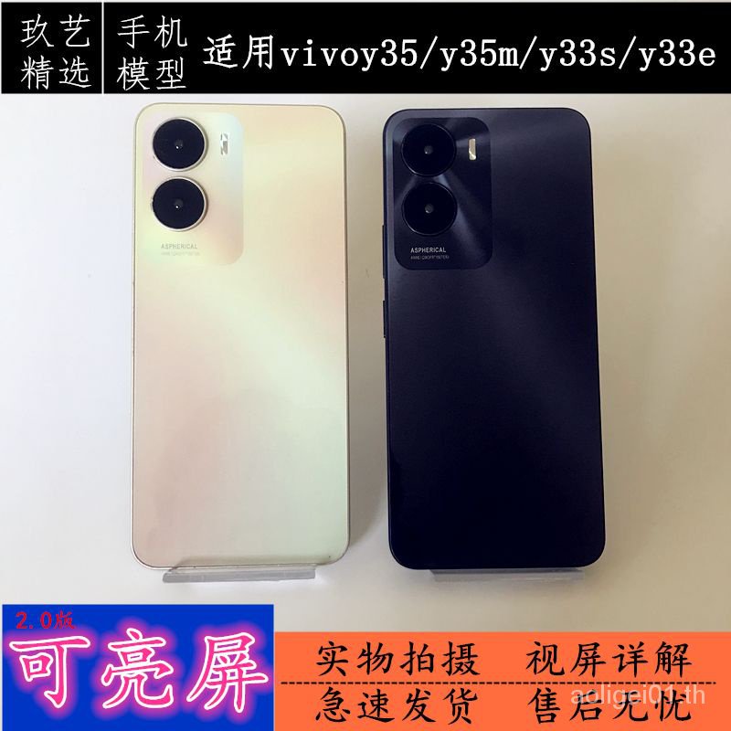 Aoligei01 โมเดลโทรศัพท์มือถือจําลอง หน้าจอสว่าง สั่นสะเทือน สําหรับ Vivo Y35 y52t y33se