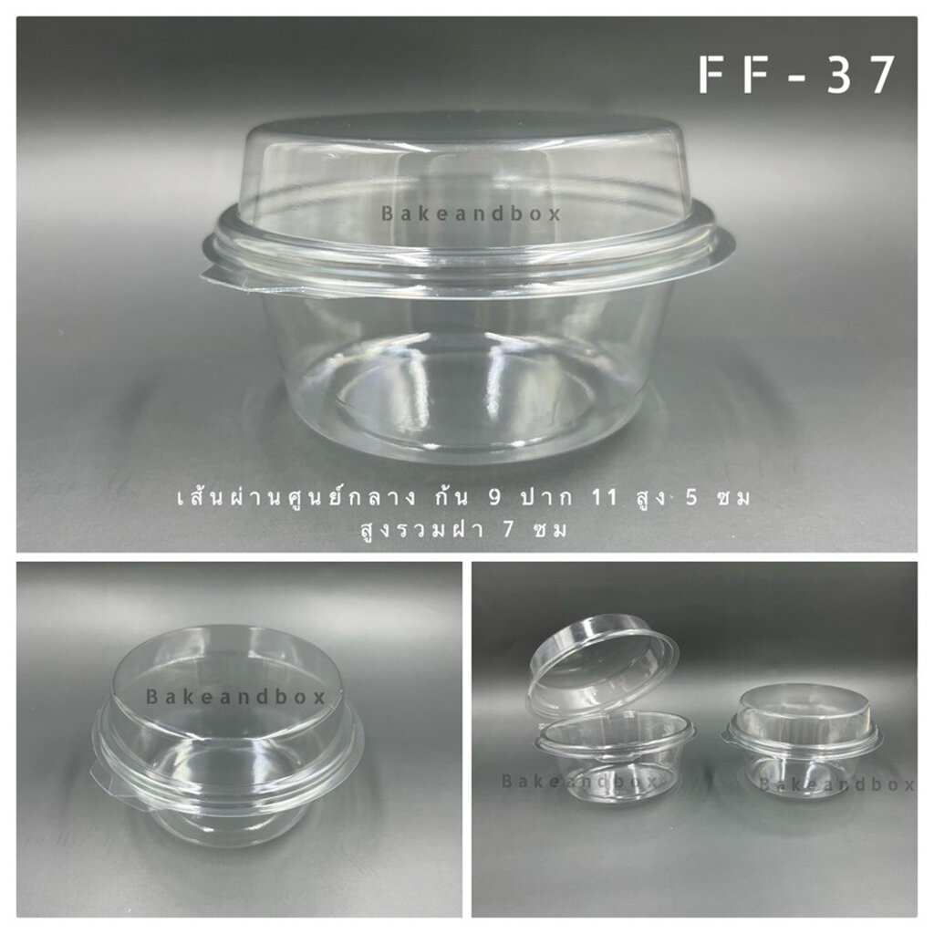 FF-37 กล่องพลาสติก กลม ฝาในตัว พับล็อก 50 ชิ้น