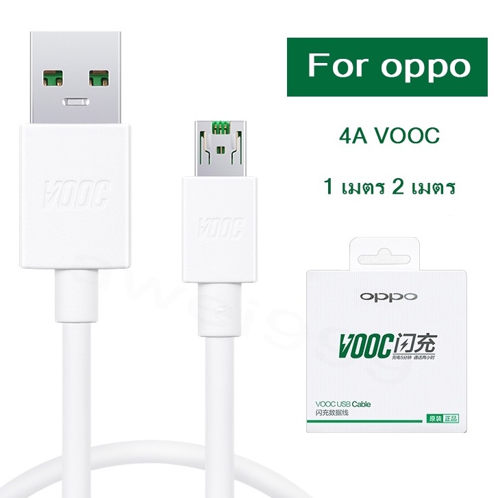 คุณได้รับ ของขวัญ 1 ชิ้น，สายซิลิโคนสำหรับมัดรวมสายชาร์จ，สายชาร์จ Oppo micro 5V 4A VOOC 1 เมตร 2 เมตร ของแท้ 100% พร้อมกล่อง (รับประกันหนึ่งปี) Super flash charger