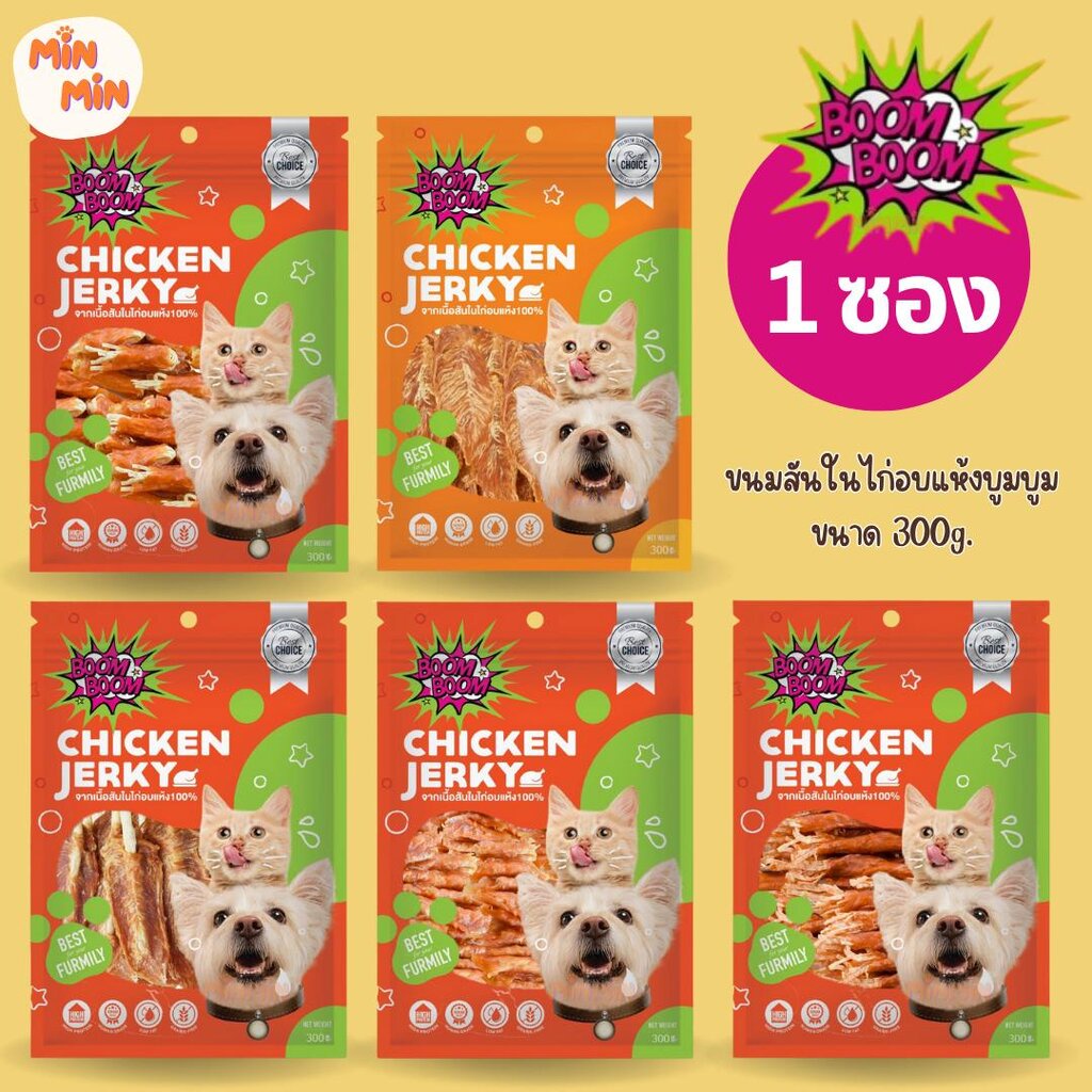 [ 1 ซอง ขนาด 300 กรัม ] Boom Boom ขนมสุนัข ขนมขัดฟันสุนัข ไก่ล้วน ขนมสันในไก่อบแห้งบูมบูม 300g.