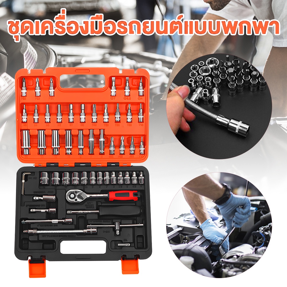 MOVATEK ชุดบล็อก ประแจชุดบ็อกชุด เครื่องมือช่าง อุปกรณ์ช่าง ซ่อมรถ พร้อมกล่องใส่เครื่องมือ ขนาด 1/4” (พร้อมกล่อง)