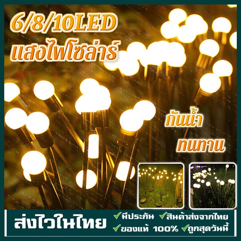 8LED ไฟสวนโซล่าเซลล์ โคมไฟพลังงานแสงอาทิตย์ รูปหิ่งห้อย สําหรับตกแต่งสวน และสนามหญ้ากลางแจ้ง – โปรปัง