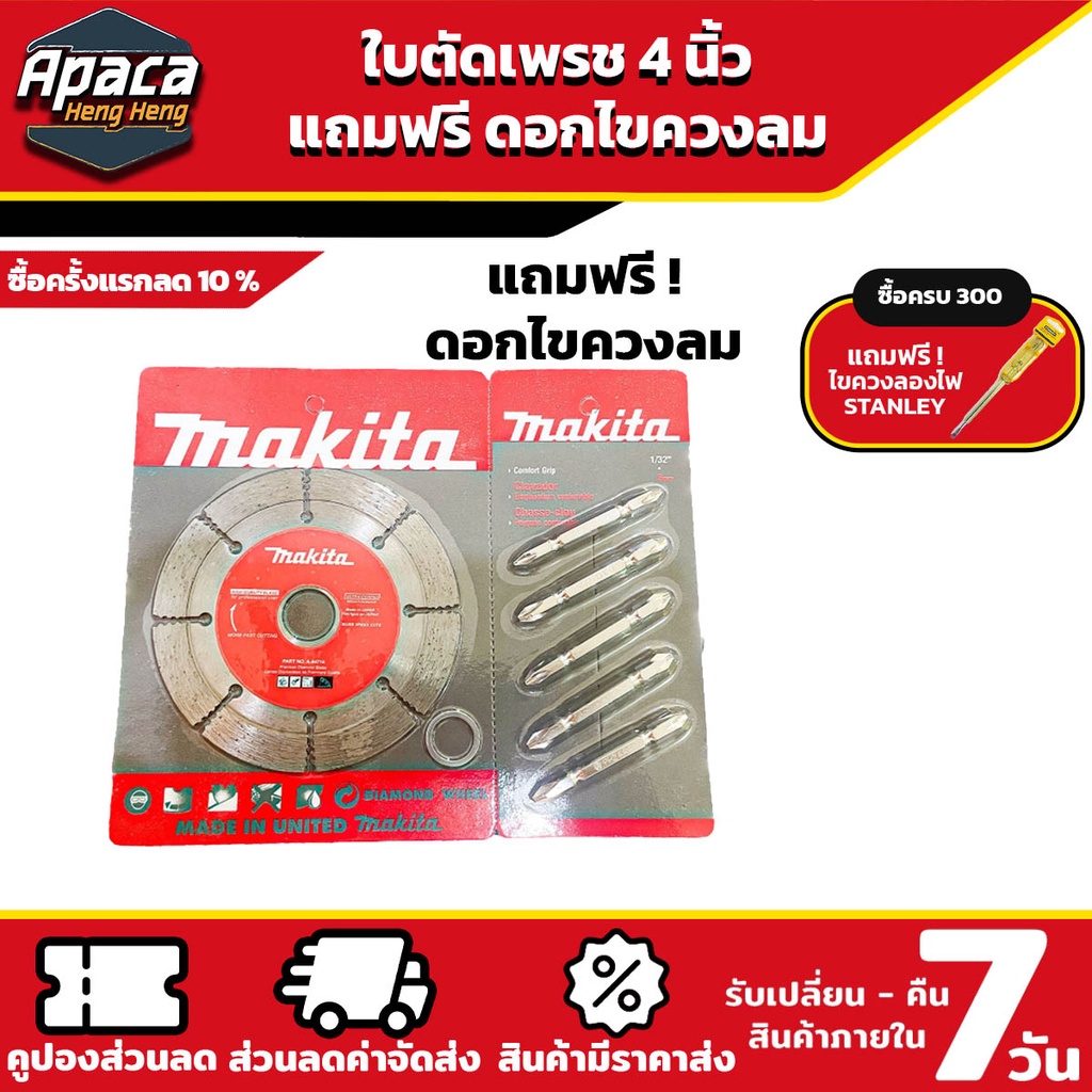 ใบตัดเพชร MAKITA แถมดอกไขควงลม 5 ดอก ใบตัดกระเบื้อง