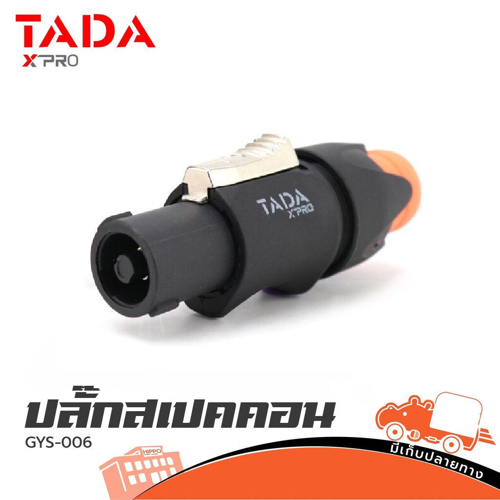 TADA GYS 006 สีส้ม พลาสติก 4 ขา สำหรับเข้าสายลำโพง ปลั๊กสปีคคอนผู้ สายสัญญาณ สายเสียง Audio Cable แจ็คปลั๊ก Hippo Audio