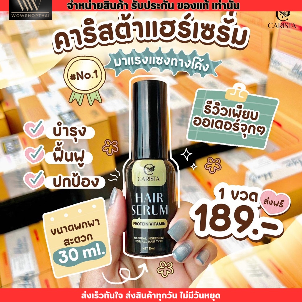 คาริสต้า เซรั่มใส่ผม เซรั่มผมนมแพะ ผมขาดร่วง ผมแห้งเสีย ผมชี้ฟู ผมแตกปลาย ผมทำสี Carista hair serum แฮร์ เซรั่ม โปรตี