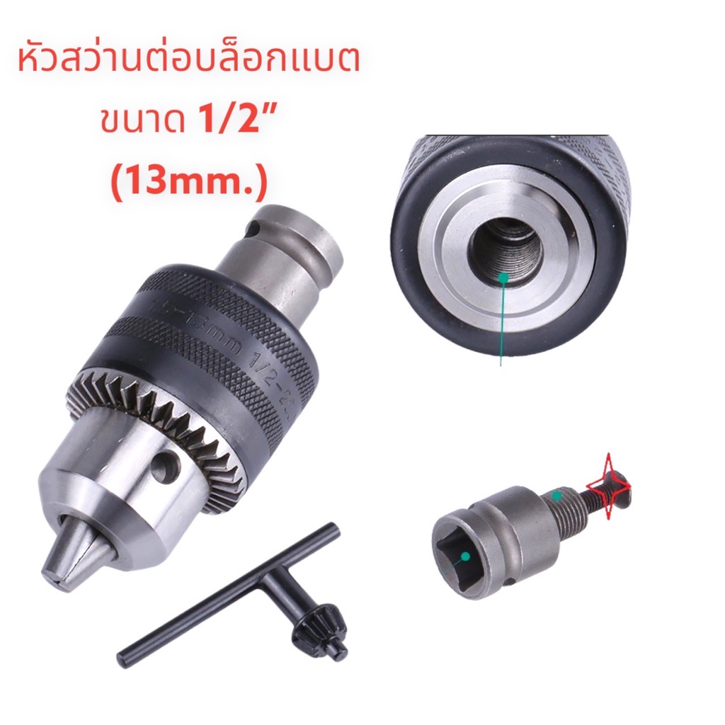 หัวสว่าน OKURA 13 มม. จับดอกสว่านแน่น