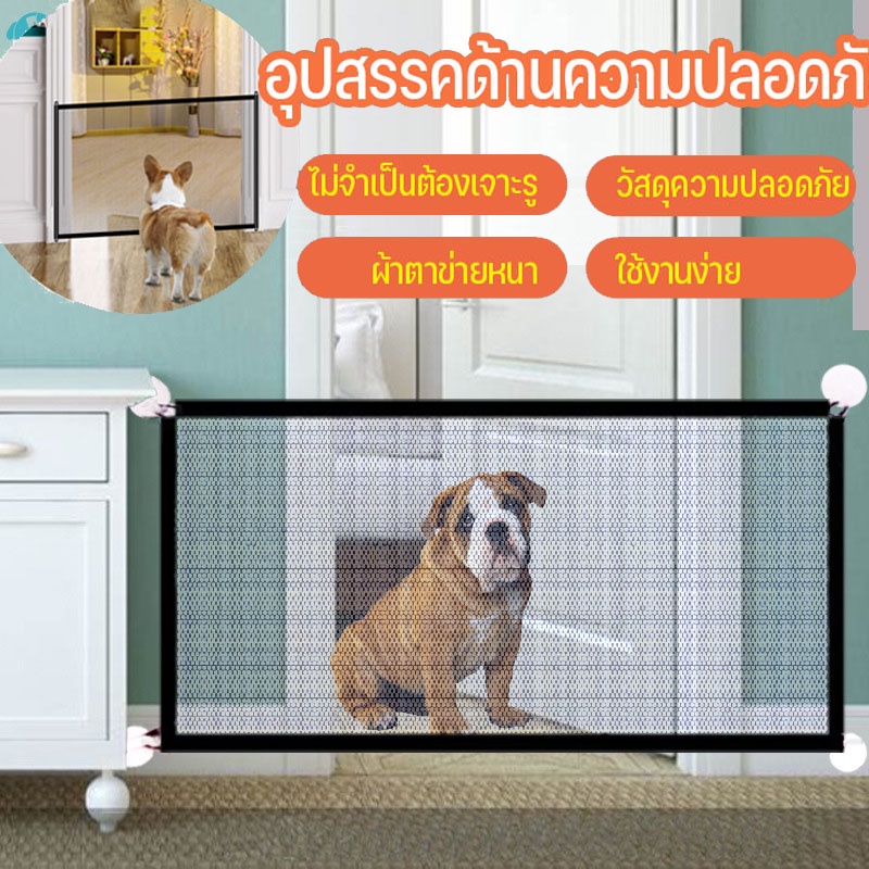 ✅COD🐾รั้วสัตว์เลี้ยง รั้วกั้นหมา ที่กั้นบันได ตาข่ายแยกสุนัข ไม่ต้องเจาะกำแพง แบบพับเก็บได้