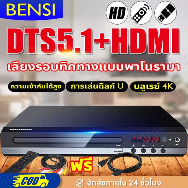 เครื่องเล่นดีวีดีและบลูเรย์ เครื่องเล่น DVD / VCD / CD / USB 5.1 เครื่องเล่นวิดีโอพร้อมสาย HDMI และช่องต่อไม DVD229