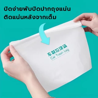 ถุงขยะติดในรถ อเนกประสงค์ ถุงใส่ขยะแบบใช้แล้วทิ้ง สะดวกใช้ง่าย มีแถบกาว 20ชิ้น/แพ็ค