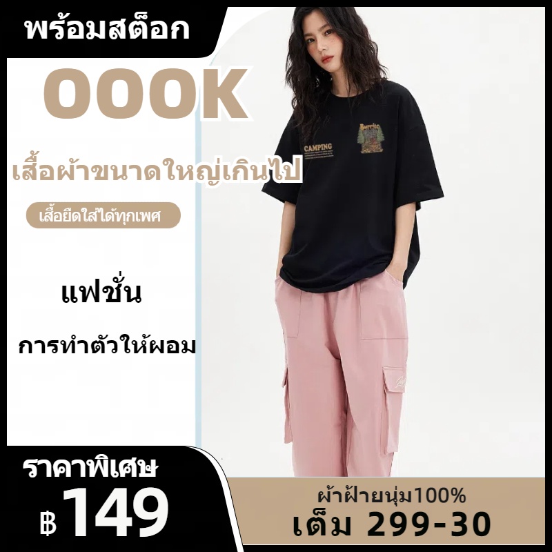ออก24ชั่วโมง OOOK (พร้อมส่ง) รวมเสื้อยืดแคมป์ปิ้งสุดฮิตใส่แล้วเท่ไม่ไหวสกรีนสีจม - ผ้า Cotton100%