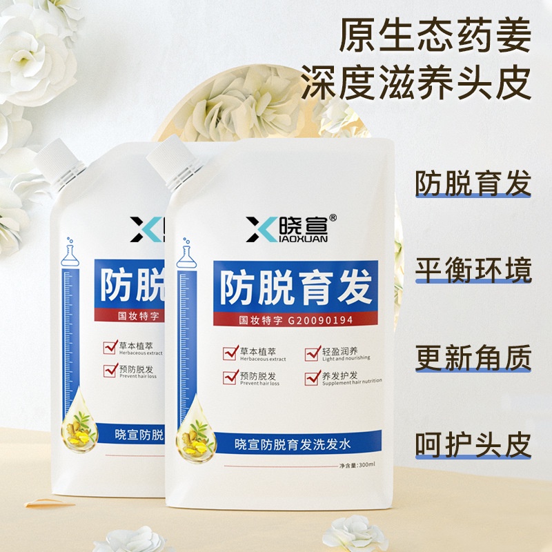 Xiaoxuan Anti-Hair Loss Shampoo 300G Anti-Hair Loss Anti-Hair Loss Soft Ginger Anti-Hair Loss Shampoo Hair Renewal Liquid