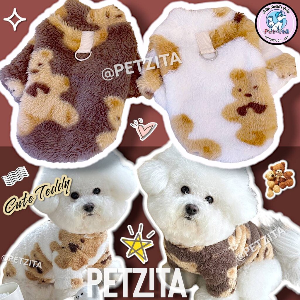พร้อมส่ง เสื้อขนปุยลายตุ๊กตาหมี น่ารักสดใส มีห่วงคล้องสายจูง For PET เสื้อสุนัข ชุดหมา ชุดแมว สัตว์เลี้ยง