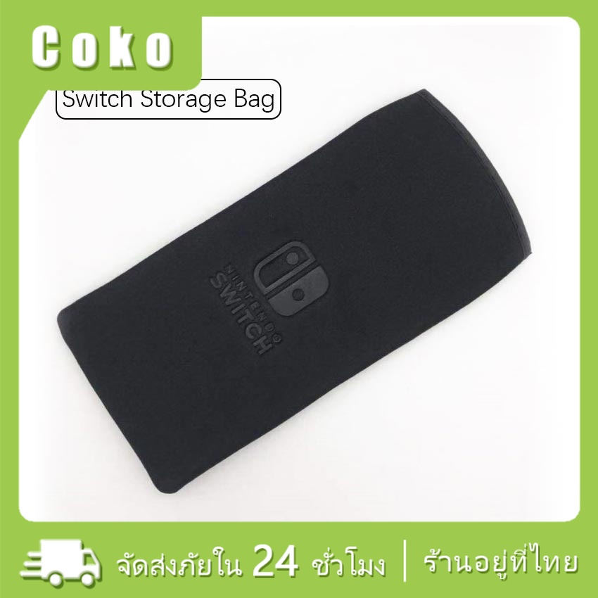 ซองผ้า กระเป๋าใส่เครื่อง Nintendo Switch switch lite 
