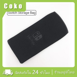 ซองผ้า กระเป๋าใส่เครื่อง Nintendo Switch switch lite