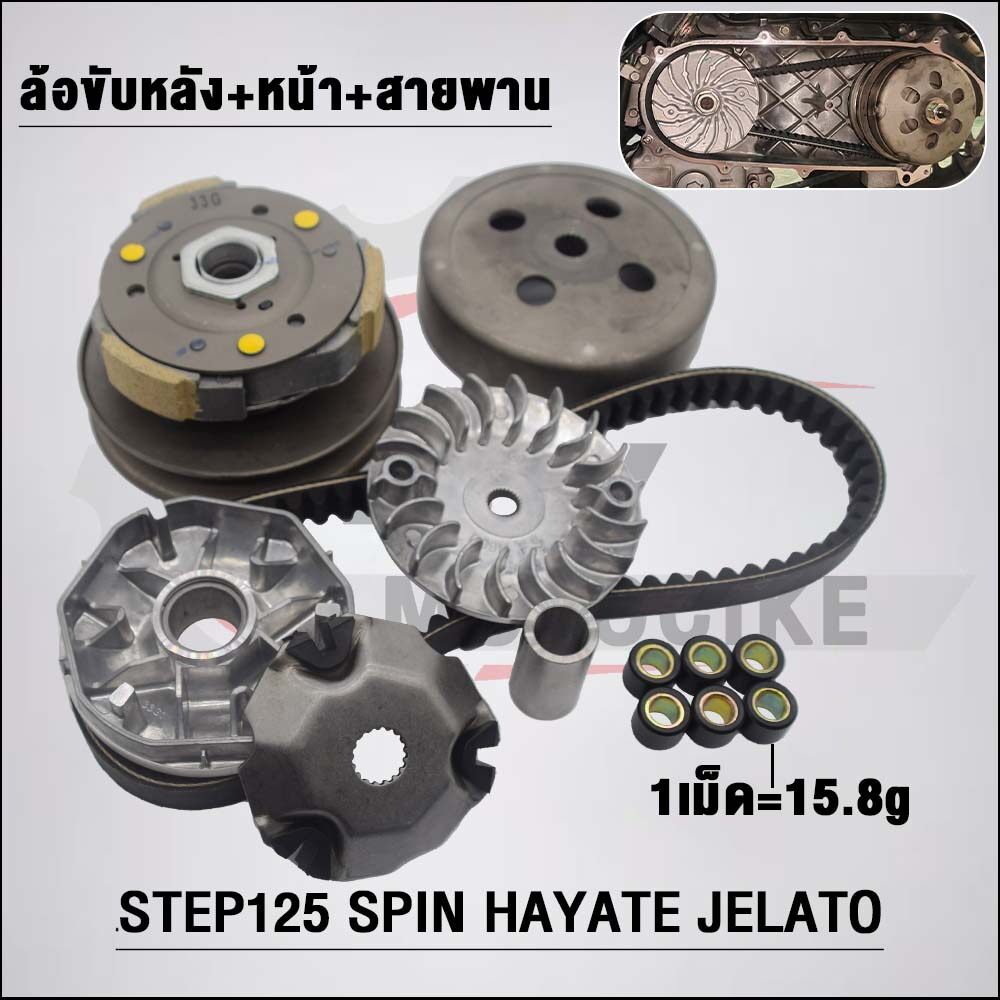 ชุดสายพาน STEP รหัส 33G รุ่น STEP125,SKY DRIVER,HAYATE,JEATO
