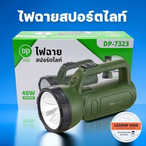 DP-7323 / DP-7325 ไฟฉายสปอร์ตไลท์ LED ชาร์จไฟ AC220V ไฟฉายแสงขาว สว่างมาก พกพาสะดวก Flashlight