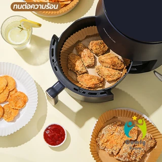 Comfy กระดาษรองอบ กระดาษสำหรับหม้อทอดไร้น้ำมัน กระดาษเฟรนช์ฟรายส์ paper for air fryer