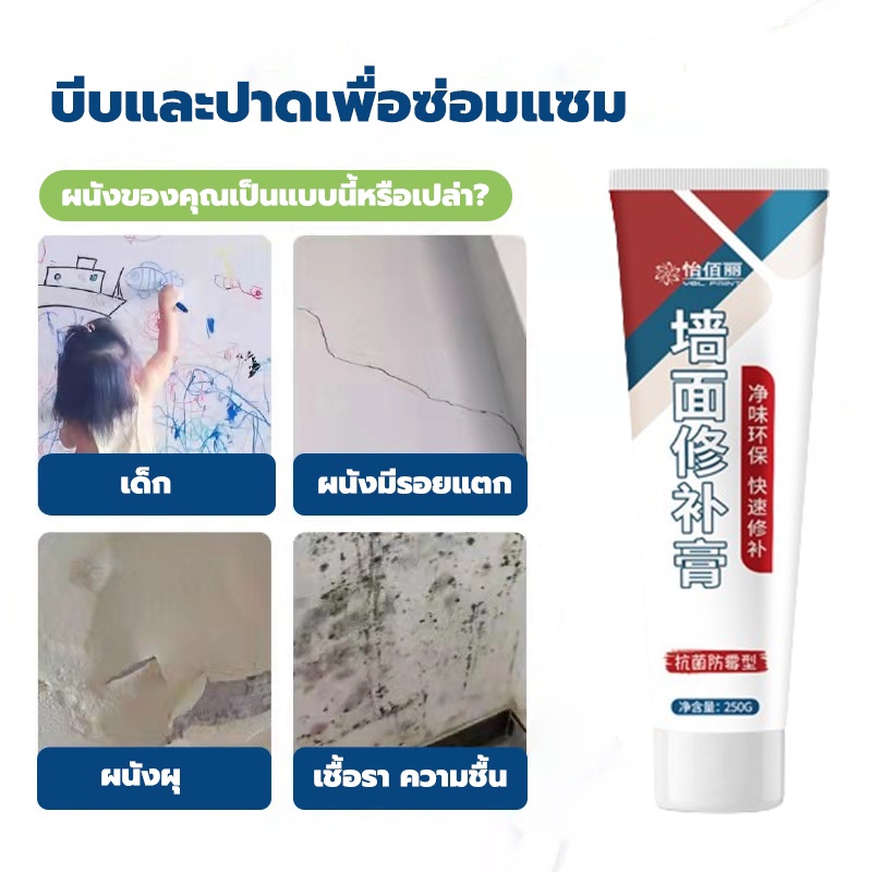 ybl ครีมซ่อมผนัง ครีมฉาบผนัง ซ่อมรอยรั่ว ซ่อมรอยแตก อุดรอยรั่ว อุดรอยร้าว กาวปูนครีมลบรอยร้าว ขนาด 250กรัม. Wall Repair