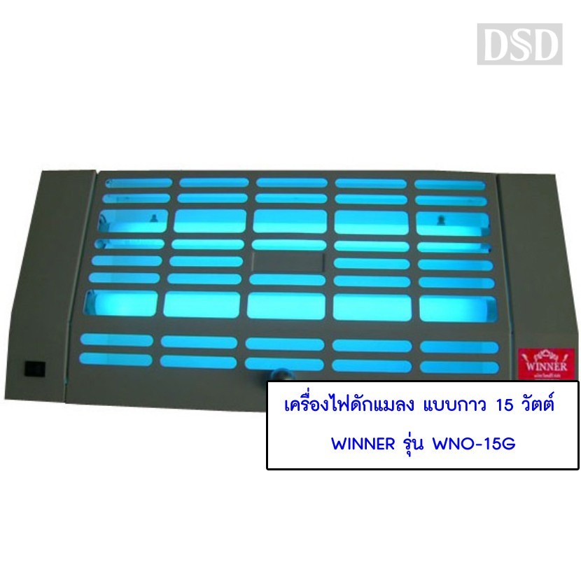 [พร้อมส่ง]🎆 เครื่องไฟดักแมลง แบบกาว 15 วัตต์ WINNER รุ่น WNO-15G