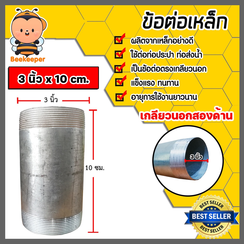 ข้อต่อเหล็กเกลียวนอก 2 ด้าน 3 นิ้ว x 10 cm. (Pipe fitting)แข็งแรง ทนทาน อายุการใช้งานยาวนาน