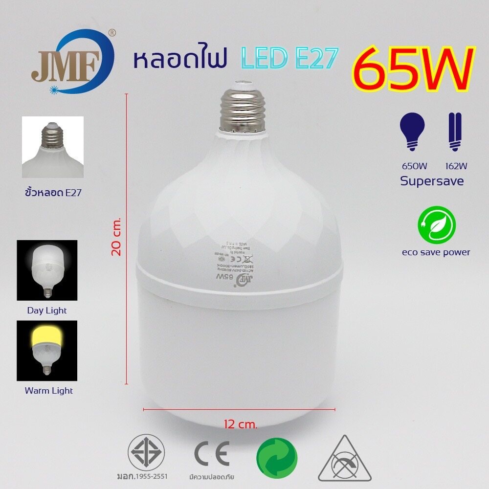 หลอดไฟ LED JMF 65W แสงขาว หลอด LED Highwatt Bulb E27 หลอดทรงกระบอก หลอดตลาดนัด หลอดประหยัดไฟ แสงสว่า