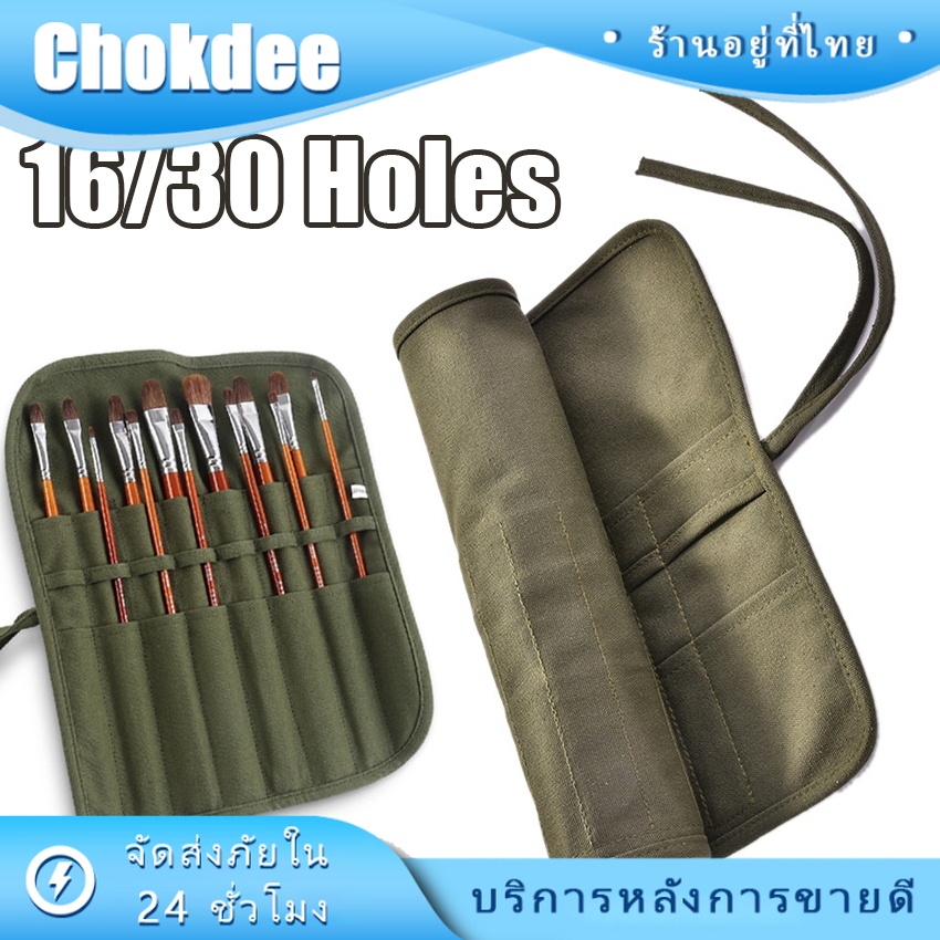 ร้านคนไทย! กระเป๋าใส่พู่กัน กระเป่าผ้าใบ 16/30รู Brushes Bag แบบม้วน ขนาดพกพา