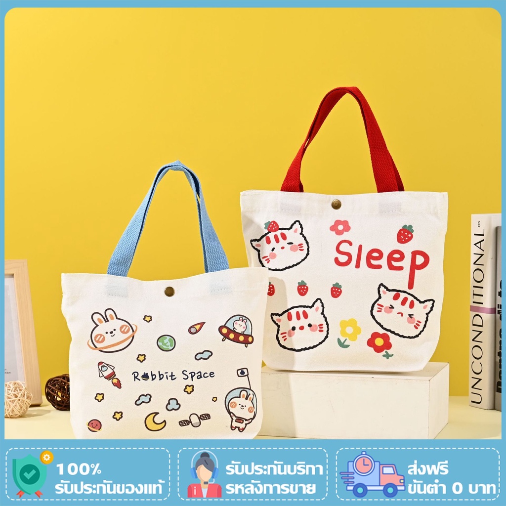 กระเป๋าถือ กระเป๋าผ้า สไตล์เกาหลี แฟชั่นมา